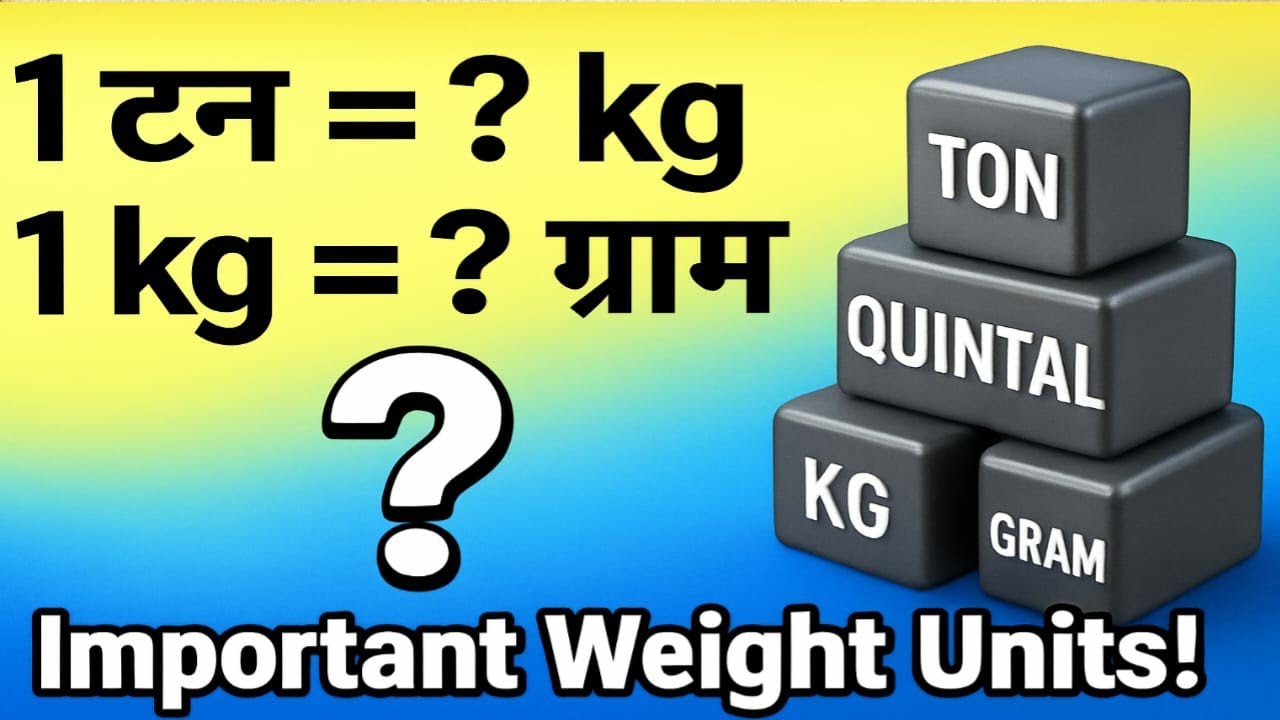 1 टन में कितने क्विंटल होते हैं? | Kg, Gram, Quintal, Tonne Full Explained in Hindi