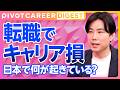 【DIGEST】日本でAIは普及しない？／労働移動とAI導入の関係／日本の労働市場の不健全性／転職して月収が下がった人が3割