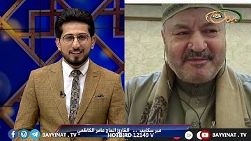 ليتفكروا فيه 21 - فقرة ضيف البرنامج  القارئ الحاج عامر الكاظمي