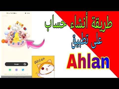 طريقة أنشاء حساب علي تطبيق  