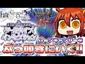 【FGO】【ネタバレあり】カズラドロップが味方についた俺らに負けはないぜ！！