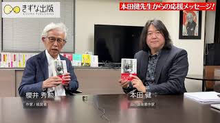 【新刊紹介】現・きずな出版社長は三島由紀夫先生の担当編集者だった！『三島由紀夫は何を遺したか』【本田健先生からの応援メッセージ！】