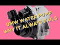 ⚙️ What's inside BMW electric water pump and why it always fail ? 2E81 2E84 2E82 code