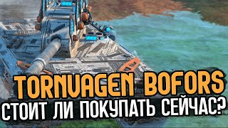 Стоит ли покупать Tornvagn из набора | Tanks Blitz