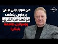 أردت تحرير فلسطين شاكر برجاوي يكشف حافظ بنى سوريا صدام مش حرامي وترامب قد يقتل خامنئي 