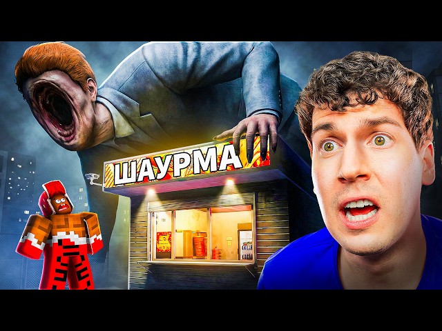 НЕ ПОКУПАЙ ШАУРМУ НОЧЬЮ!😱 ОНО ПРИДЁТ ЗА ТОБОЙ! СТРАШНЫЙ КИОСК В РОБЛОКС