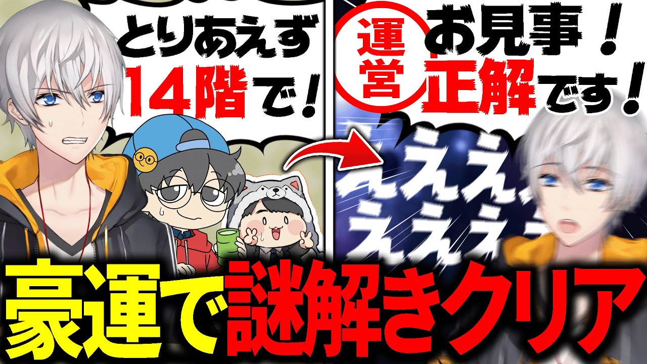 【奇跡】謎解き企画を運のみでクリアしてしまうアベレージ達がヤバすぎたwww【切り抜き】