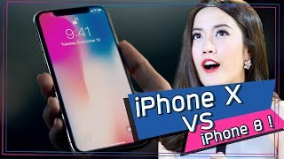 iPhone X VS iPhone 8 ! | เฟื่องลดา