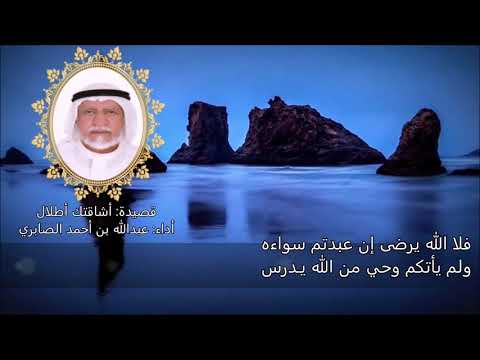 اشاقتك أطلال بوجرة درس من ديوان ابو بكر الصديق عبدالله بن احمد الصابري ابو سليمان