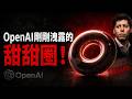 蘋果最恐懼的事情發生了！🔥 Jony Ive 親手打造 OpenAI 首款硬體：螢幕時代正式終結！🚫📱