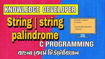 C programming Bangla Tutorial 1.48 : String | string palindrome