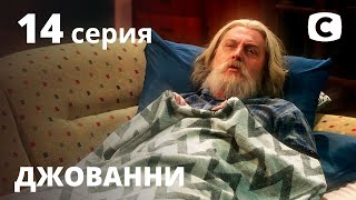 Сериал Джованни: Серия 14 | КОМЕДИЯ 2020