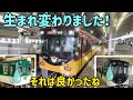 【妄想】優雅に生まれ変わった京阪8000系
