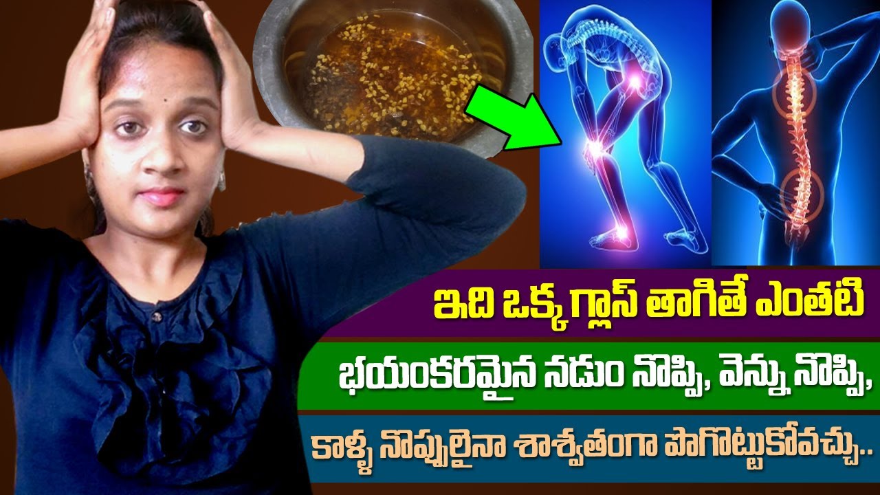Cure All Body Pains Naturally at home in Telugu కీళ్ళ నొప్పులు ఇలా