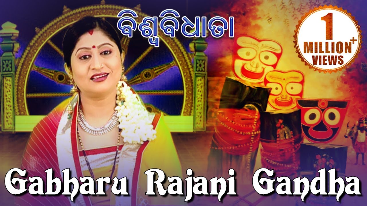 Gabharu Rajani Gandha  Jagannath Bhajan  Namita Agrawal  Sidharth Music