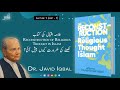 Lecture 1 part 1  introduction to the master piece of allama iqbal  dr javid iqbal