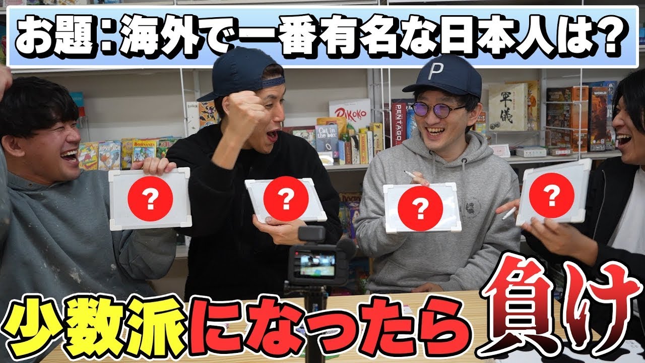 八方美人が最強？一番空気を読めない男が決まりました【Herd Mentality】