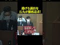 逃げる議員を石丸が徹底追求！！【石丸伸二】#政治 #石丸伸二 #石丸市長 #shorts