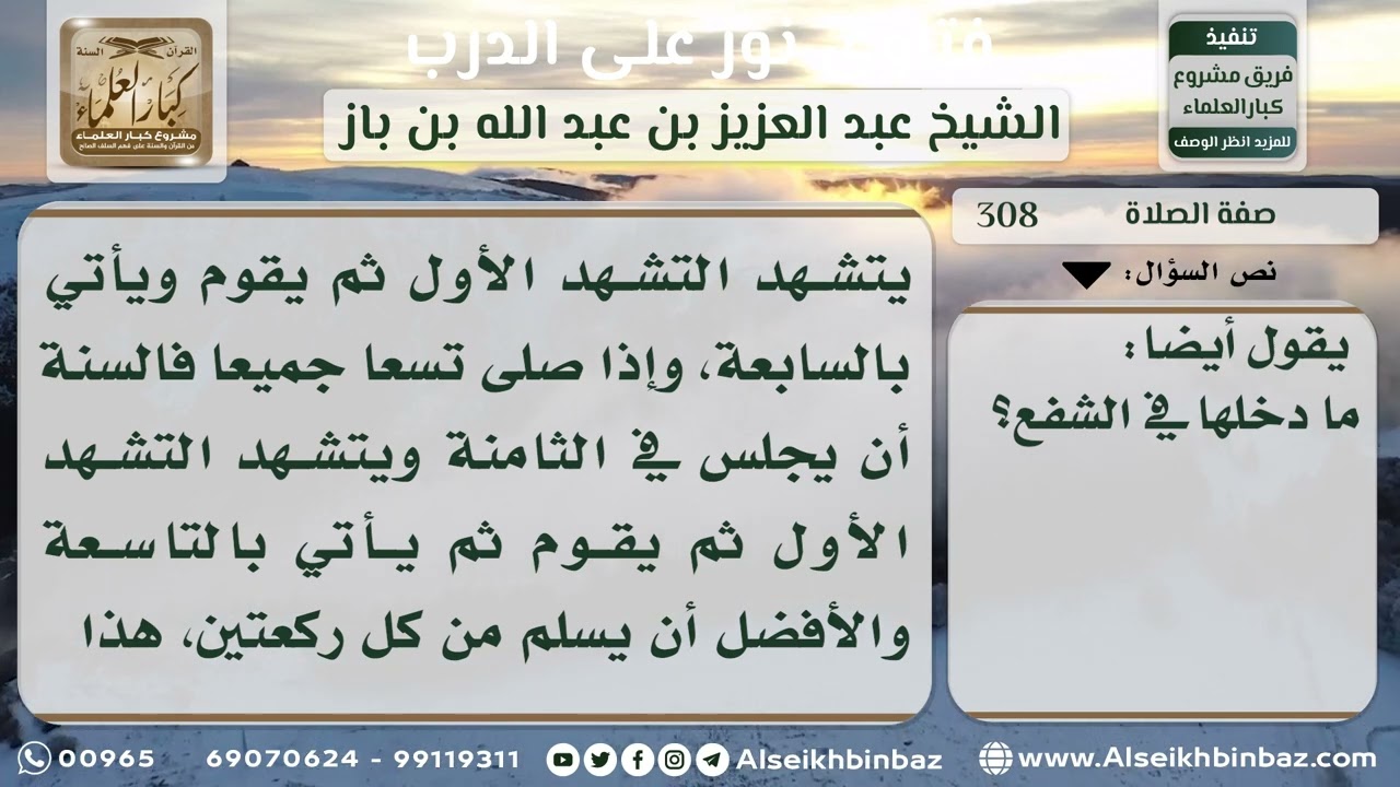 308 - والأمر في هذا واسع بحمد لله، ليس فيه يعني حرج. - نور على الدرب
