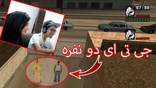  جی تی ای سن آندرس دونفره - GTA SA COOP MOD