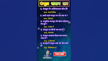 Computer gk | computer basic gk | computer gk question #shorts #computer #gk #staticgk