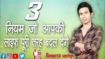 3 rules that will change your life joe rogan  Rules That Will Immediately Change Your Life