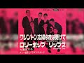 ダニー飯田とパラダイス・キング/ワシントン広場の夜は更けて