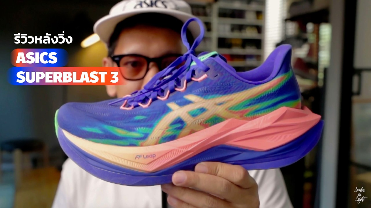 รีวิว Asics Superblast 3 : The King of Long Run