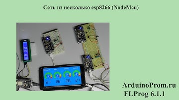 Сеть из несколько esp8266 (NodeMcu)