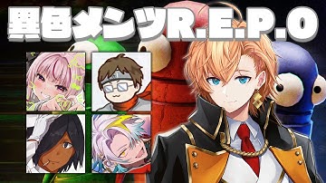 【R.E.P.O】珍しいメンツでREPO遊ぶぞ～う！ w/ ガッチマン 兎鞠まり 佐藤ホームズ 歌衣メイカ【渋谷ハル】