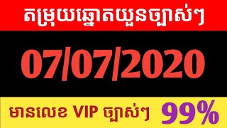 តម្រុយឆ្នោតវៀតណាមថ្ងៃទី  យប់មានលេខVIPច្បាស់ៗ100%