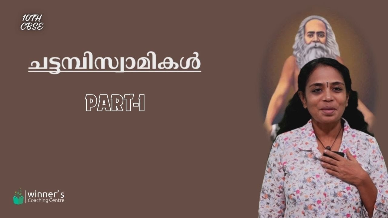 XTH CBSE - MALAYALAM - ഉപപാഠം - SOLY MISS - PART - 1 - XTH CBSE - MALAYALAM - ഉപപാഠം - SOLY MISS - PART - 1