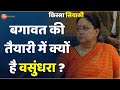 बीजेपी नेताओं से नाराज क्यों है वसुंधरा राजे ? Vasundhara Raje And Satish Poonia  | Kissa Siyasi