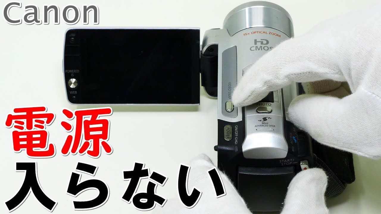 電源が入らないビデオカメラからデータ復旧(Canon iVIS HF M32) - YouTube