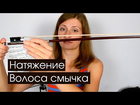 Вопрос: Как настроить скрипку?