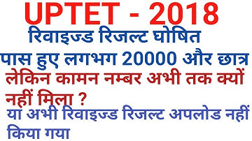 UPTET 2018 REVISED RESULT/UPTET REVISED RESULT 2018/UPTET REVISED RESULT