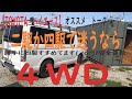 【トヨタ ハイエース ２００系】TOYOTA HIACE ハイエースバン 4WD オススメの話　オフロード　雪道　雨の日も安心安全な四駆　二駆四駆で迷ってる人は見て下さい！
