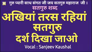 Download Lagu Akhiyan Taras Rahiyan | Satguru Darsh Dikha Jao | Satguru Shabad | Nirgun Shabad Sansaar | Shabads. MP3