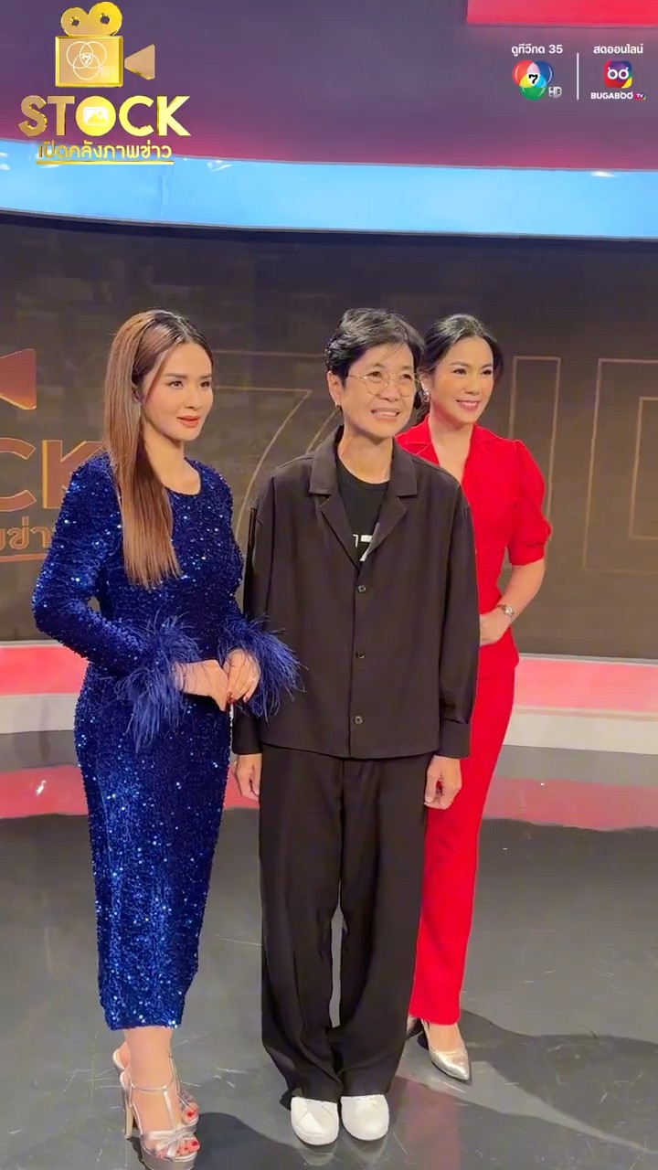 ณรัช ภัทรปุณณโชติ - บังคม ลิมปะพันธุ์ แชร์ประสบการณ์การลงพื้นที่ทำข่าวแลกเปลี่ยนความคิด #7HDStock