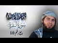 سورة البقرة ربع رقم 10 مكرر 10 مرات للحفظ والمراجعة