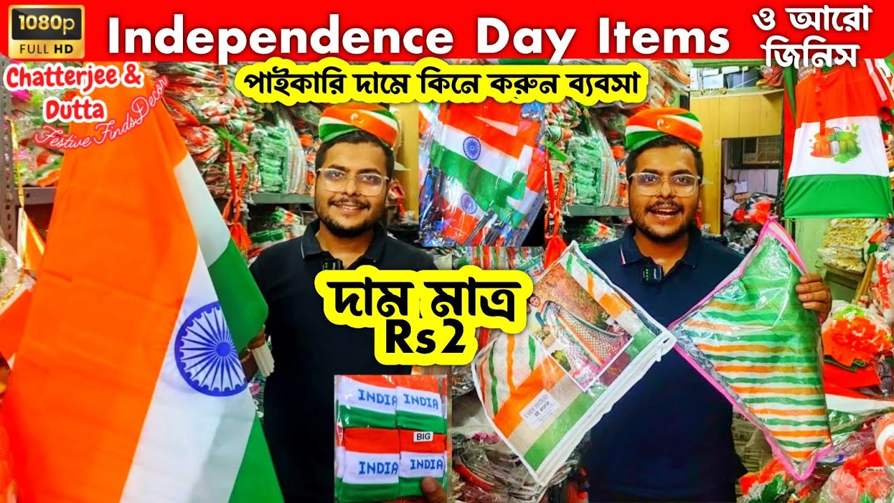 Flag Market In Kolkata|Flag Wholesale Market|Barabazar Flag Market|Flag Market|কলকাতা পতাকা বাজার