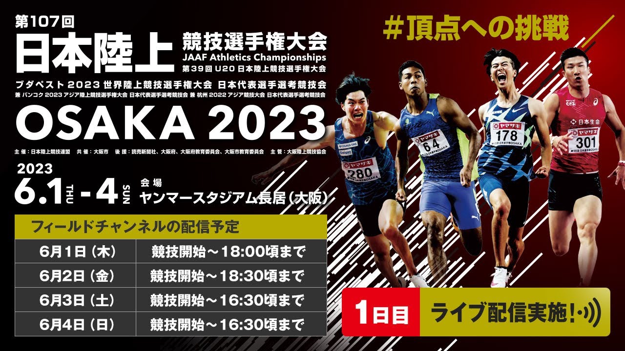 第107回日本選手権】前日会見／福部真子、三浦龍司、サニブラウン