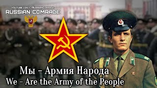 Soviet Military Song | Мы - Армия Народа | We are the Army of the People (Rare Version)