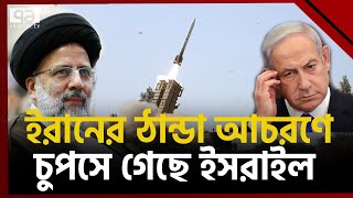 তলে তলে বুদ্ধি করছে ইরান, মহা ধন্ধে ইসরাইল | Iran Israel War | Ekattor TV