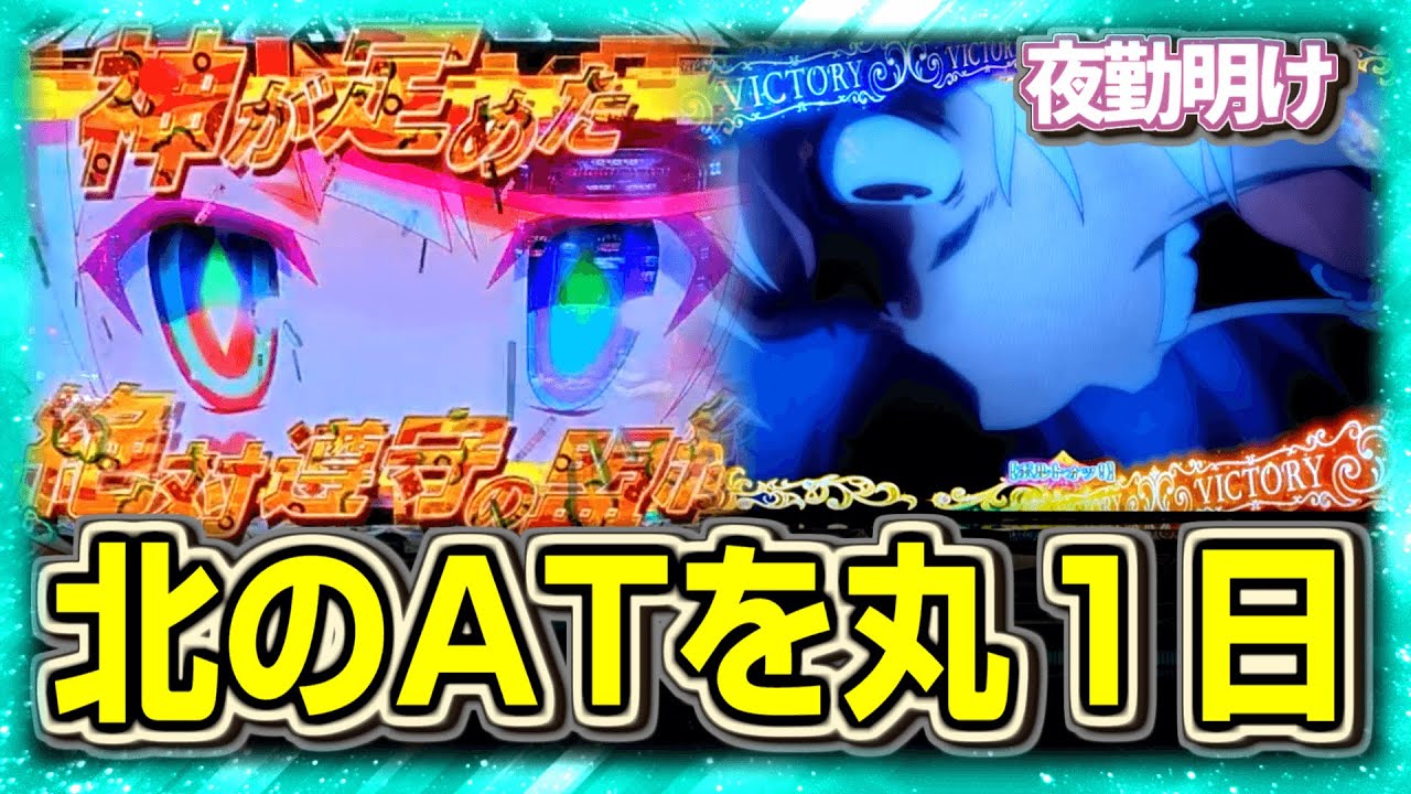 北電子のAT機好き パチスロ ノゲノラ・ソード・オラトリア【夜勤明け パチスロ 実践 #1317】