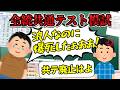 【共通テスト模試】全統模試後すぐチェックすべきことがある!【3浪クズ東大生の大学受験対策】