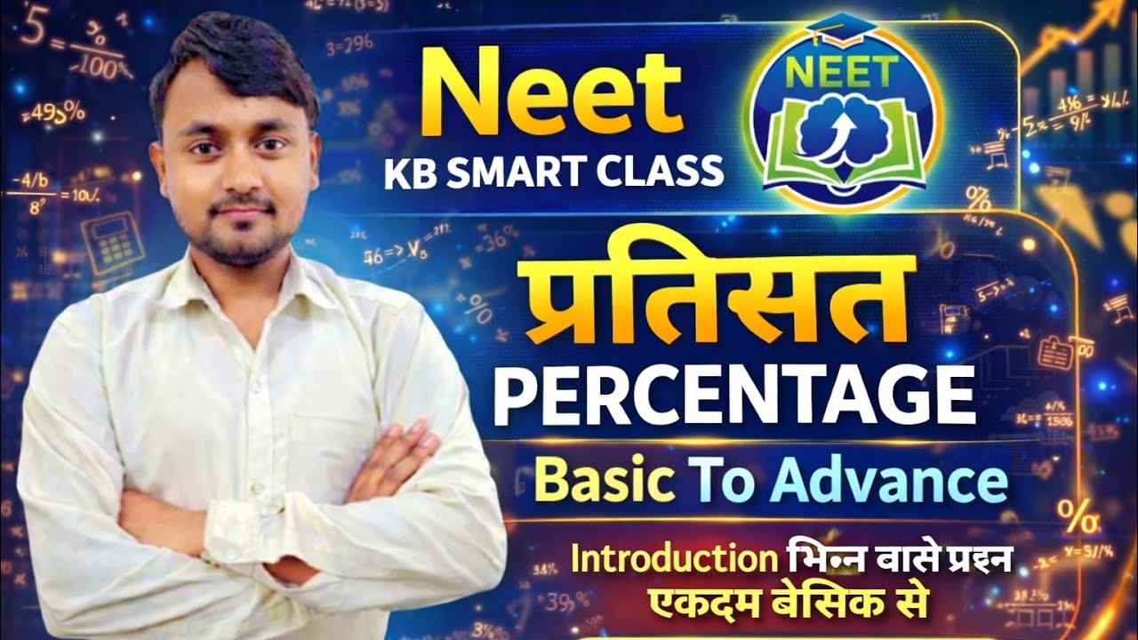 Percentage fraction tricks परसेंटेज भिन्न class 01  percentage to advance By amit sir