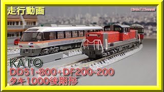 【走行動画】KATO 10-1669 タキ1000 (後期形) 日本石油輸送 8両セット＋8081 タキ1000 (後期形) 日本石油輸送【鉄道模型・Nゲージ】