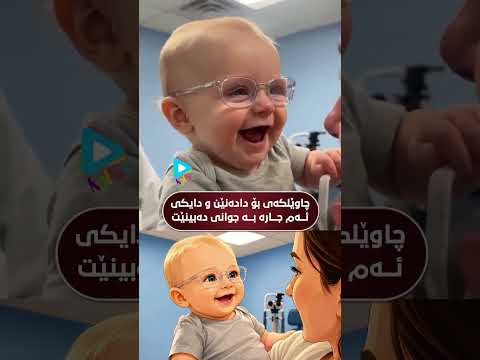 ئەم ڤیدیۆیە بە شێوەیەکی زۆربڵاوبۆتەوە لە سۆشیال میدیا دیار نیە ئاخۆ زیرەکی دەستکردە