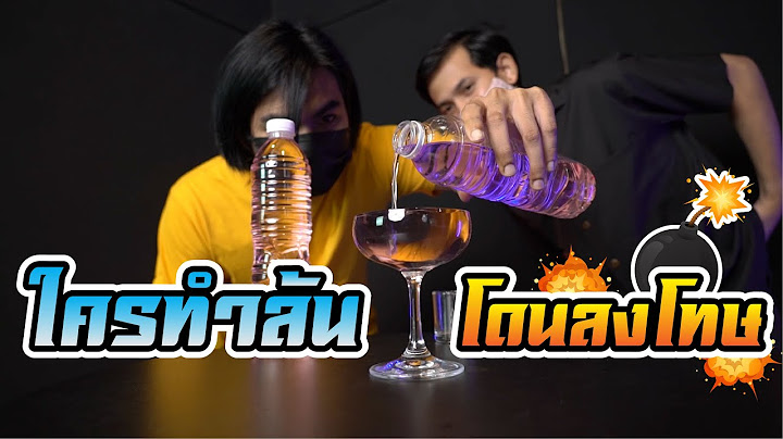 ใครทำล้น คนนั้นโดนลงโทษ!!!